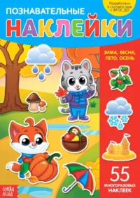 Времена года