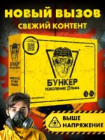 Бункер. Поколение Альфа — изображение 2