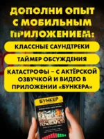 Бункер. Поколение Альфа — изображение 8