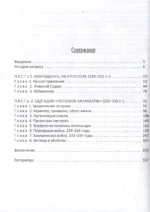 Последние Северы — изображение 2