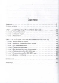 Последние Северы — Атласы анатомии, специальная литература