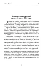 Русская поэзия начала XXI века. Поколения, жанры, фигуры — изображение 2