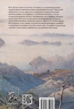 Стихи. Вальтер Скотт — изображение 7