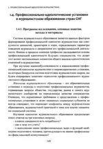 Профессиональная идеология журналистики — изображение 2