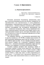 Неокриминология. Криминология постмодерна — изображение 2
