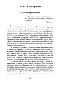 Неокриминология. Криминология постмодерна — Криминалистика