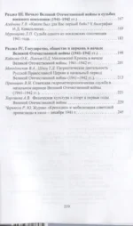 СССР перед лицом гитлеровской агрессии. Трудное начало (1941–1942 гг.) 16+ — изображение 3