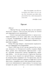 Меня зовут Джеффри Дамер. Подлинная история серийного убийцы — изображение 5