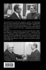 Управлять силой. Архитектор нового мирового порядка рассказывает — изображение 3