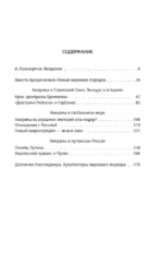 Управлять силой. Архитектор нового мирового порядка рассказывает — изображение 4