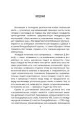 Управлять силой. Архитектор нового мирового порядка рассказывает — изображение 5