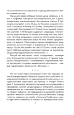 Управлять силой. Архитектор нового мирового порядка рассказывает — изображение 6