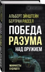 Победа разума над оружием. Манифесты будущего — изображение 2