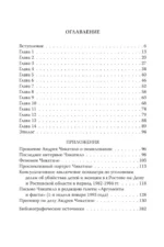 Андрей Чикатило. Ростовское чудовище — изображение 2