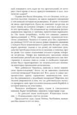 Андрей Чикатило. Ростовское чудовище — изображение 5