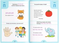 Логопедические тесты. Развиваем речь для детей 2-3 лет — Дошкольное образование