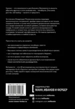 Эффективный или мертвый. 48 правил антикризисного менеджмента — изображение 3