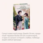 Гордость и предубеждение — изображение 5