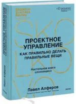 Проектное управление. Как правильно делать правильные вещи — изображение 2