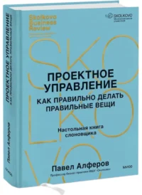 Проектное управление. Как правильно делать правильные вещи — Маркетинг, продажи, PR