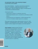 Проектное управление. Как правильно делать правильные вещи — изображение 3