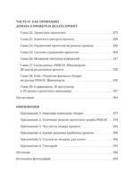 Проектное управление. Как правильно делать правильные вещи — изображение 6