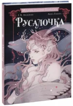 Русалочка — изображение 2