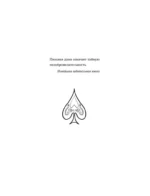Пиковая дама — изображение 4