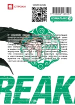 Wind Breaker. Ветролом. Том 1 — изображение 2