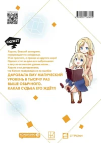 Я что, самый сильный? Том 1 — Манга