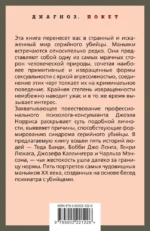 Говорят серийные убийцы. Пять историй маньяков — изображение 3