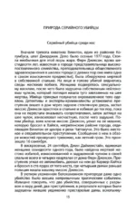 Говорят серийные убийцы. Пять историй маньяков — изображение 6