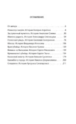 Вкус крови. Десять историй о русских серийных убийцах — изображение 4