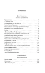 Секреты банкиров. Мир не делится на два — изображение 4