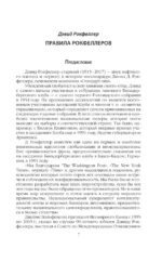 Секреты банкиров. Мир не делится на два — изображение 6