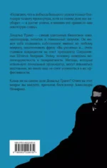 Дональд Трамп. Чужой среди своих — изображение 2