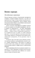 Дональд Трамп. Чужой среди своих — изображение 4