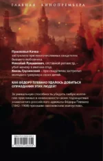 Защищая убийц. 12 резонансных дел самого знаменитого адвоката России — изображение 2