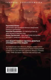 Защищая убийц. 12 резонансных дел самого знаменитого адвоката России — Биографии, мемуары