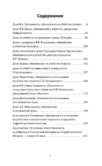 Защищая убийц. 12 резонансных дел самого знаменитого адвоката России — изображение 3