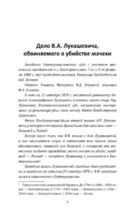 Защищая убийц. 12 резонансных дел самого знаменитого адвоката России — изображение 4