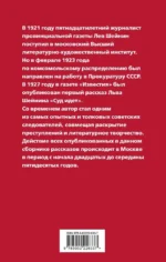 Суд идет! Записки московского следователя — изображение 3