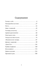 Суд идет! Записки московского следователя — изображение 5