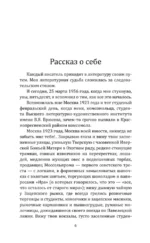 Суд идет! Записки московского следователя — изображение 6