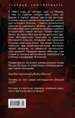 Мосгаз и другие преступники Страны Советов — изображение 3