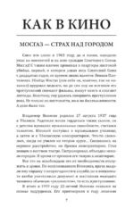 Мосгаз и другие преступники Страны Советов — изображение 5