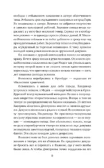 Мосгаз и другие преступники Страны Советов — изображение 6