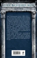 Возрождение России. О национальном вожде и духовном обновлении — изображение 3
