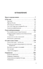 Возрождение России. О национальном вожде и духовном обновлении — изображение 4