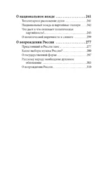 Возрождение России. О национальном вожде и духовном обновлении — изображение 5